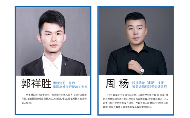 验光师培训学校